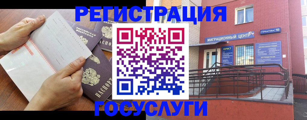 временная регистрация для школы в Липецке