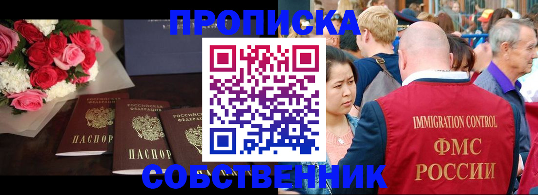 прописка паспорт в Липецке