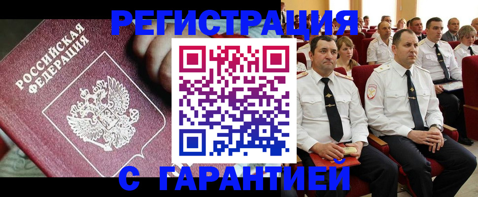 прописка в Липецке