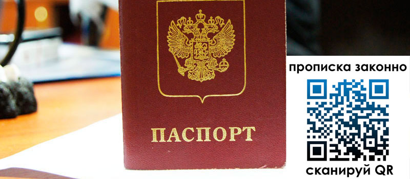 прописка в Липецке прописка в Липецке